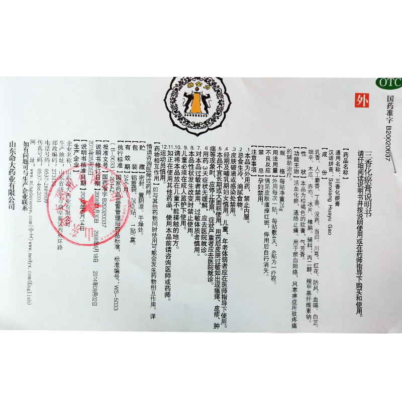 三香化瘀膏(楊全力)包裝縮略圖4